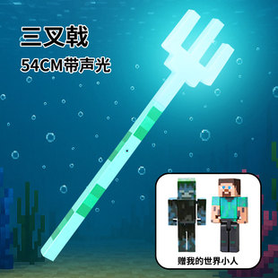 MC我的世界钻石剑剑镐二合一像素武器游戏周边三叉戟道具儿童玩具