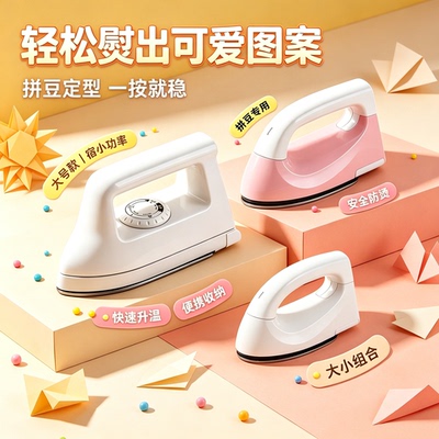 3C认证大白熨斗烫豆机套装拼豆DIY专用熨斗24V小功率MINI烫豆机
