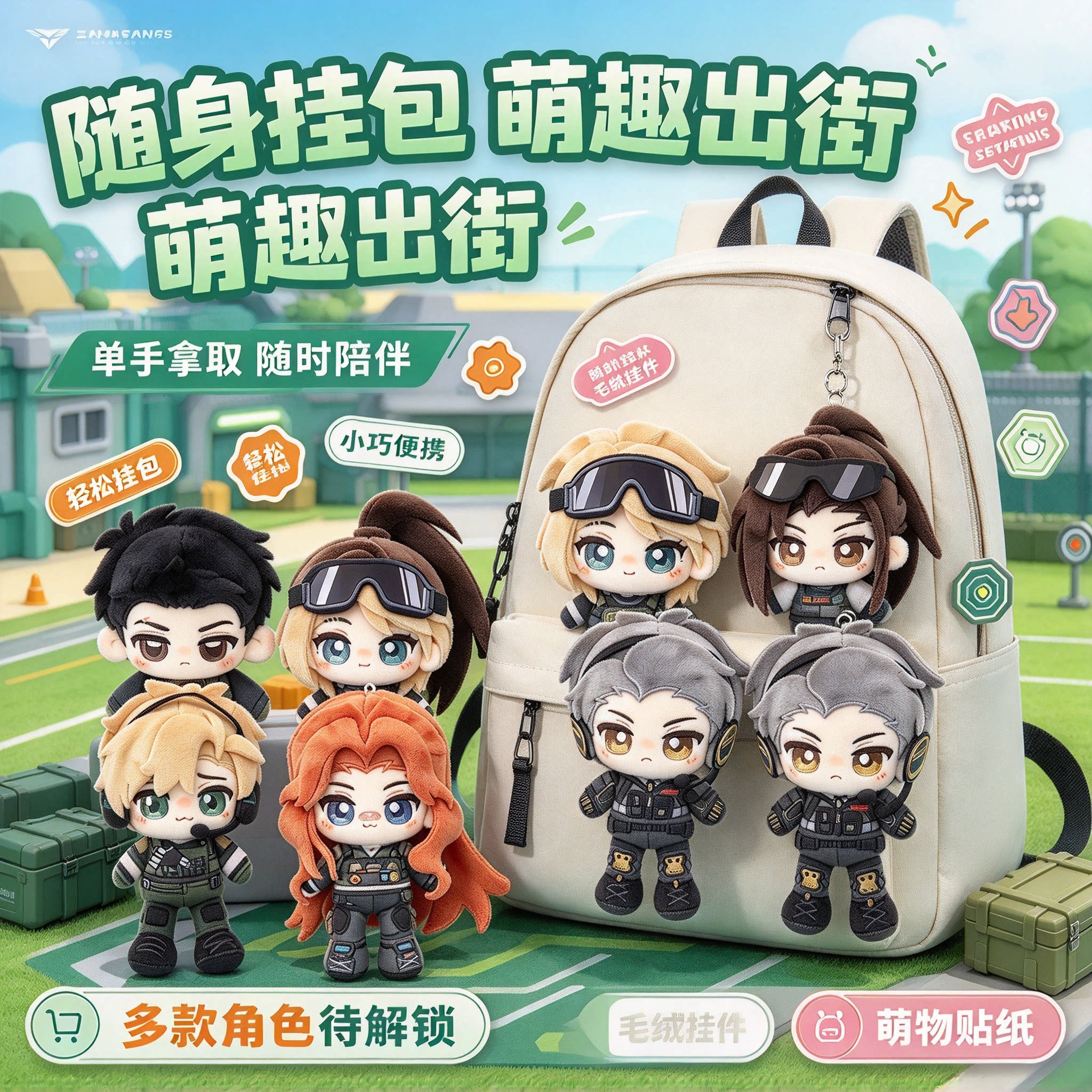 新款三角洲行动Q版公仔15cm玩偶挂件威龙麦晓雯棉花娃娃包包挂件