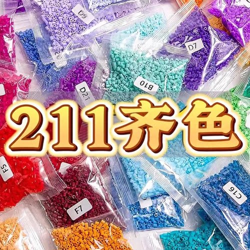 2.6mm拼豆补充包1000粒袋装211全色系列mard同厂小豆立体融合豆