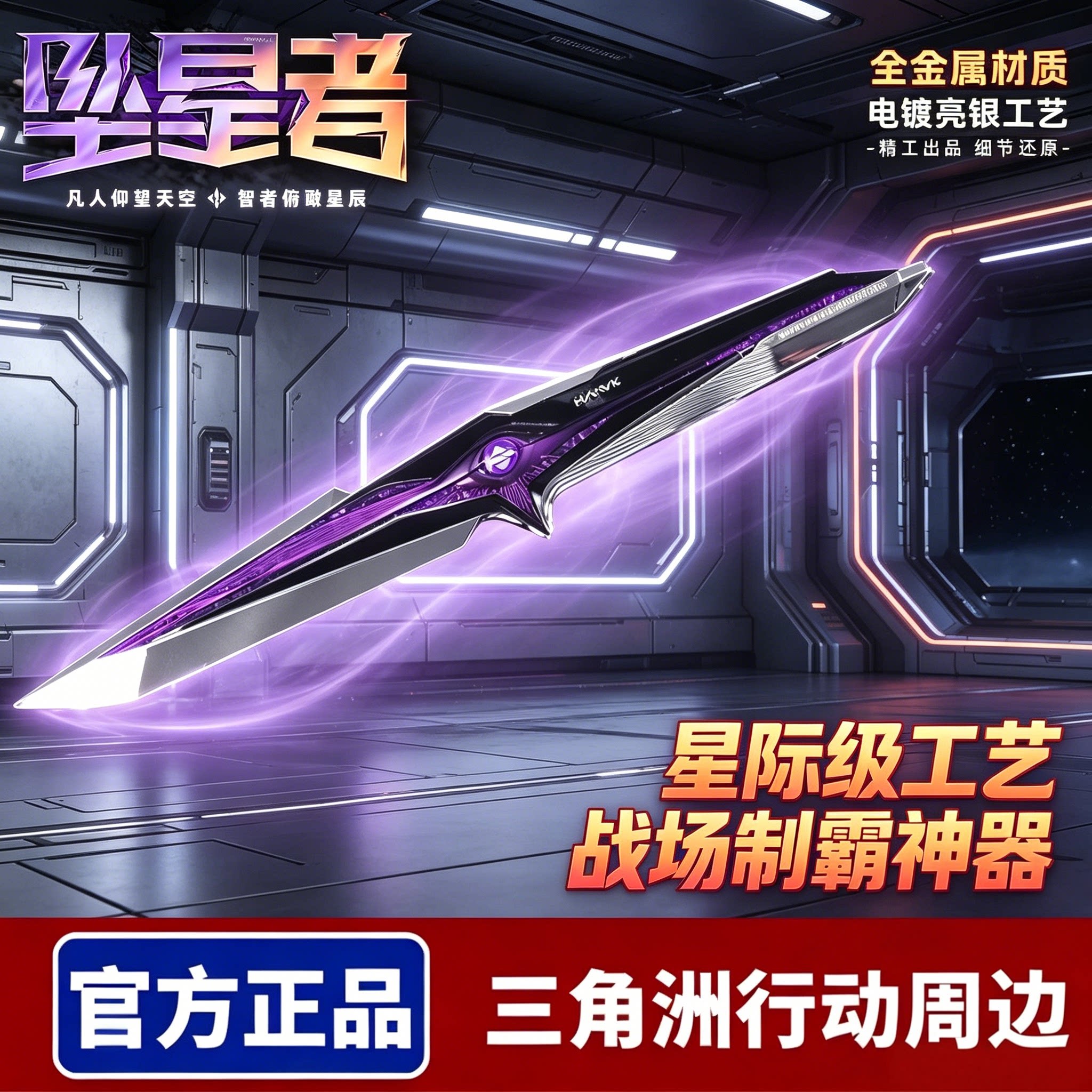 三角洲刀皮坠星者模型三角洲周边北极星追星者暗星武器模型玩具男图片
