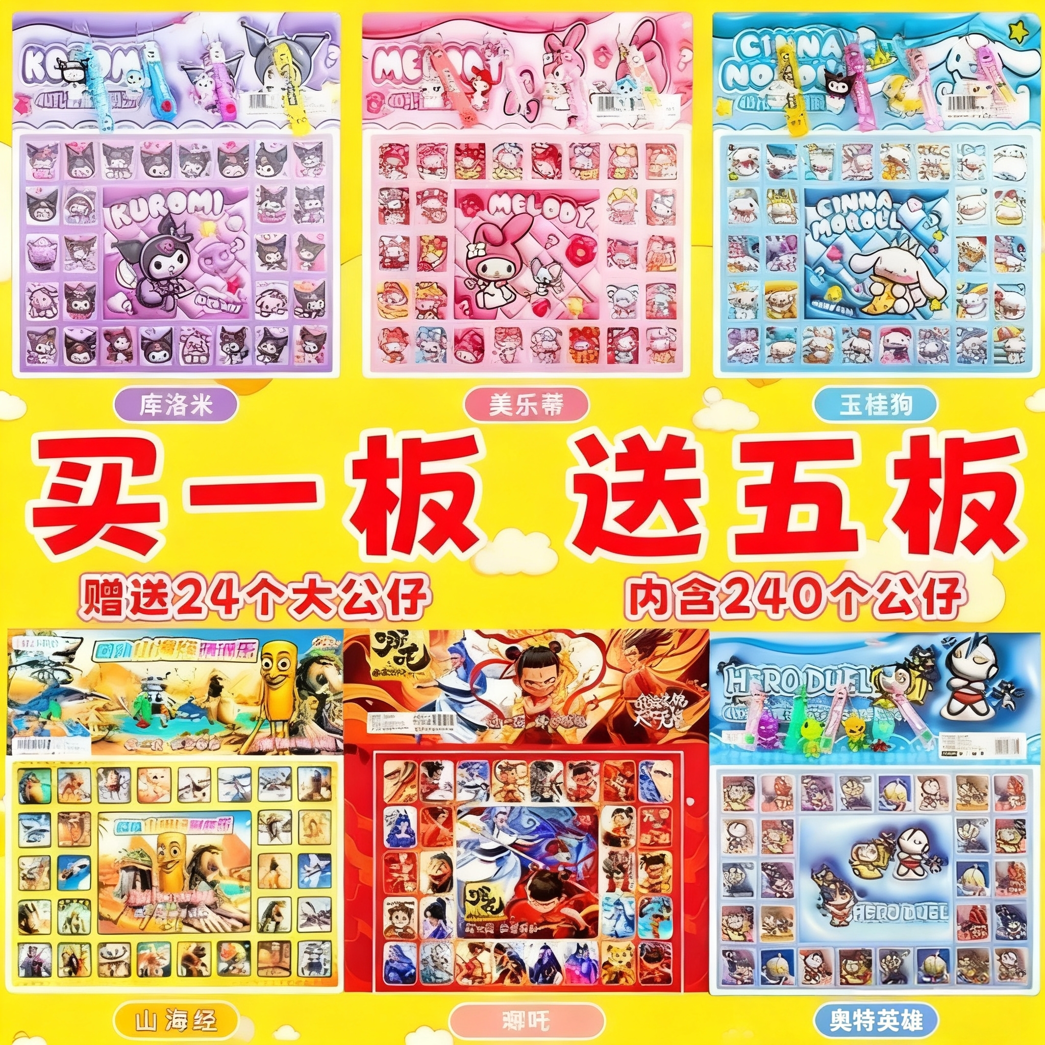 豪华版洞洞乐【三丽欧】40洞欢乐派对山海经盲盒男孩女孩礼物玩具