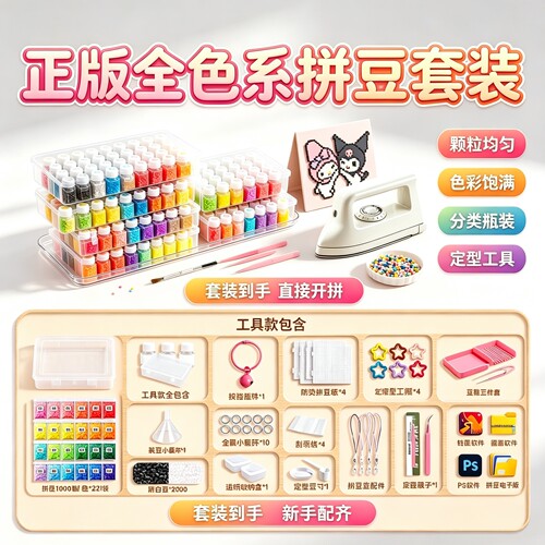 拼豆手工diy材料包全套瓶装工具套装罐装立体融合豆无异味补充包