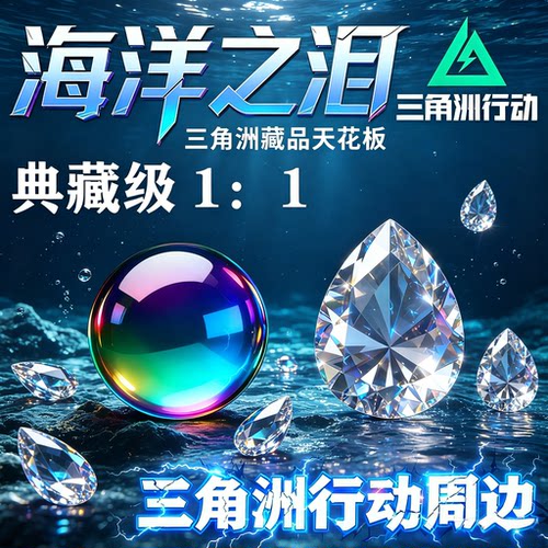三角洲典藏大红超大号非洲之心海洋之泪5CM直径水晶模型摆件礼盒