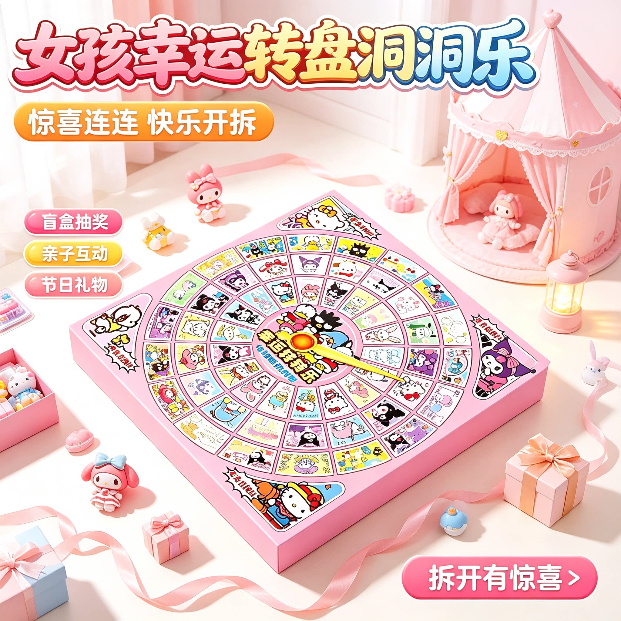 女孩幸运转盘洞洞乐盲盒卡通亲子互动益智戳戳乐玩具儿童生日礼物
