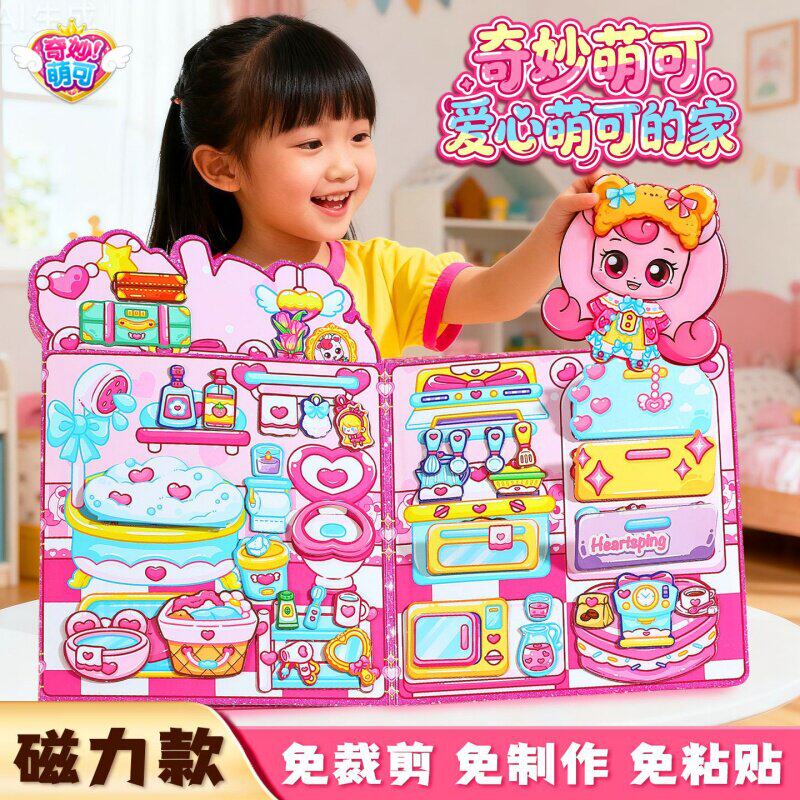 爱心奇妙萌可磁力安静书换装贴纸女孩手工diy免裁剪儿童益智玩具