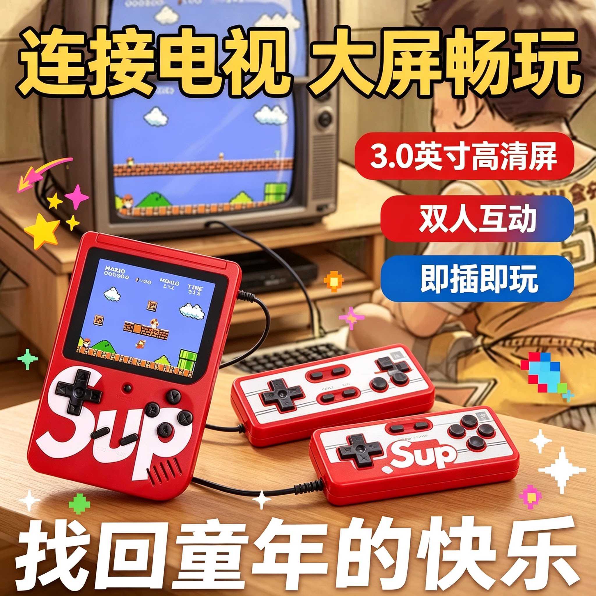 双人怀旧正版迷你掌上sup游戏机子超级玛丽老式街机男孩生日礼物