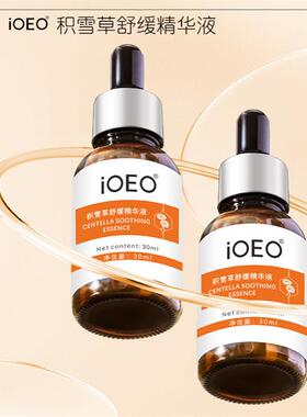 Ioeo积雪草舒缓精华舒缓肌肤，易敏感，易疲劳，易干燥，补水，滋