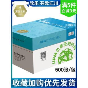 欣乐A4纸打印机纸覆印纸70g80g办公白纸单包500张草稿纸整箱包邮