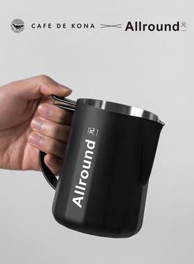 Allround元一& Cafedekona 全能咖啡拉花缸不锈钢拉花杯700ml