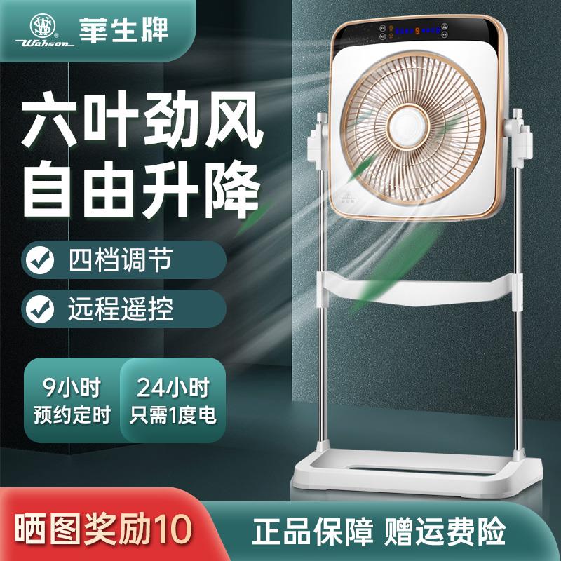 华生升降空气循环电风扇家用落地扇静音鸿运扇办公立式宿舍转页扇