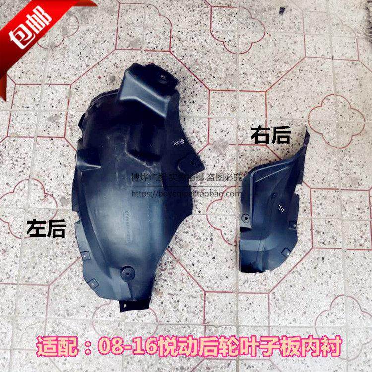 适用于 于北京现代悦动后轮叶子板内衬后轮挡板后轮护板挡泥板内,汽车零部件/养护/美容/维保,叶子板内衬,淘宝优惠券,粉丝福利购,淘宝优惠卷