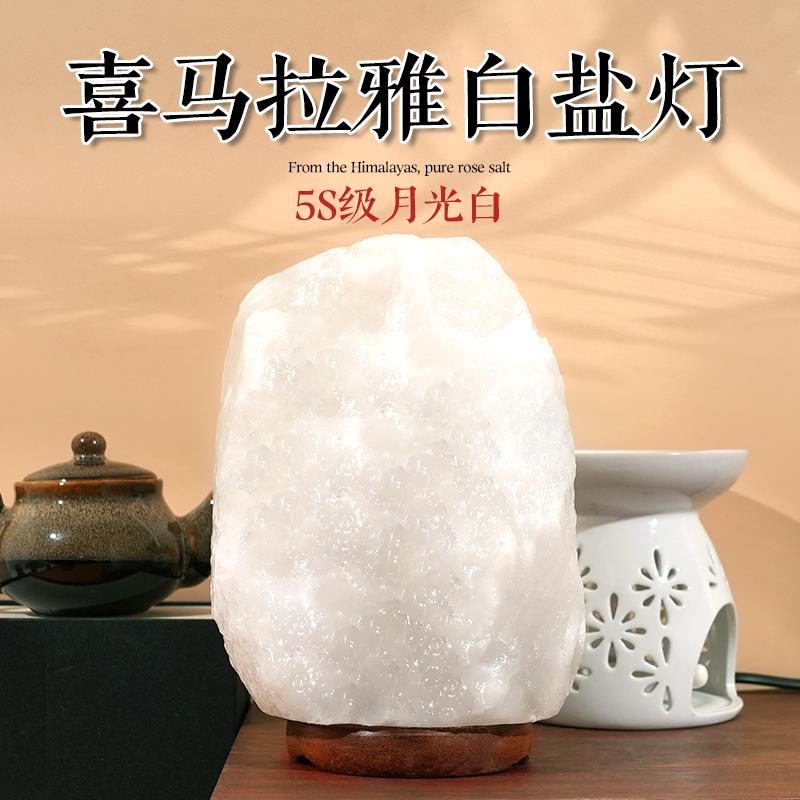盐灯喜马拉雅白色盐灯天然岩石灯风水摆件卧室小夜灯招财创意台灯