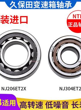 久保田588 688 888收割机变速箱配件NJ304滚柱轴承NJ206进口NTN