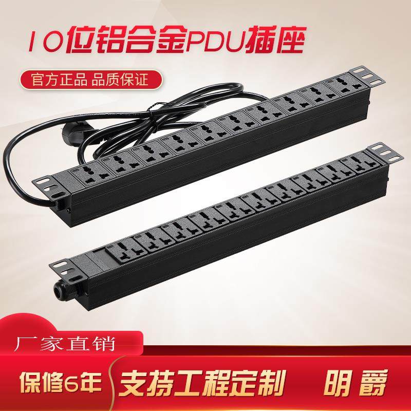 铝合金外壳铜条芯pdu机柜用电源插座10位10/16A接线板工程排插