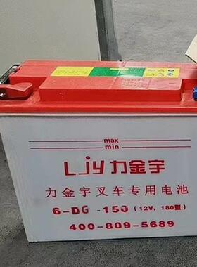 力金宇蓄电池6-DG-150 堆高机 电动三轮车用动力铅酸水电瓶12V180