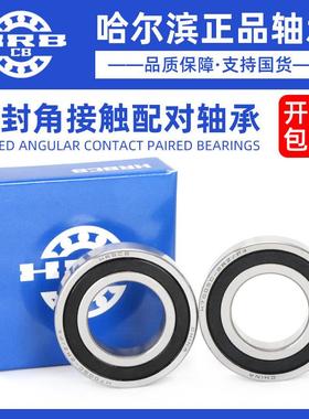 哈尔滨雕刻机配对轴承H 7000 7001 7002 7003 7004 7005 C 2RZ P4