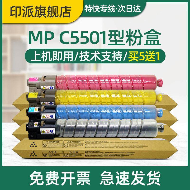 适用 理光MP C5501粉盒C4501 C4000 C5000 C4500 C4501 C5501彩色,办公设备/耗材/相关服务,硒鼓/粉盒,淘宝优惠券,粉丝福利购,淘宝优惠卷