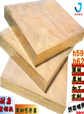 h59h62耐磨黄铜板材实心铜块黄铜排铜垫片扁条方棒型材零切加工