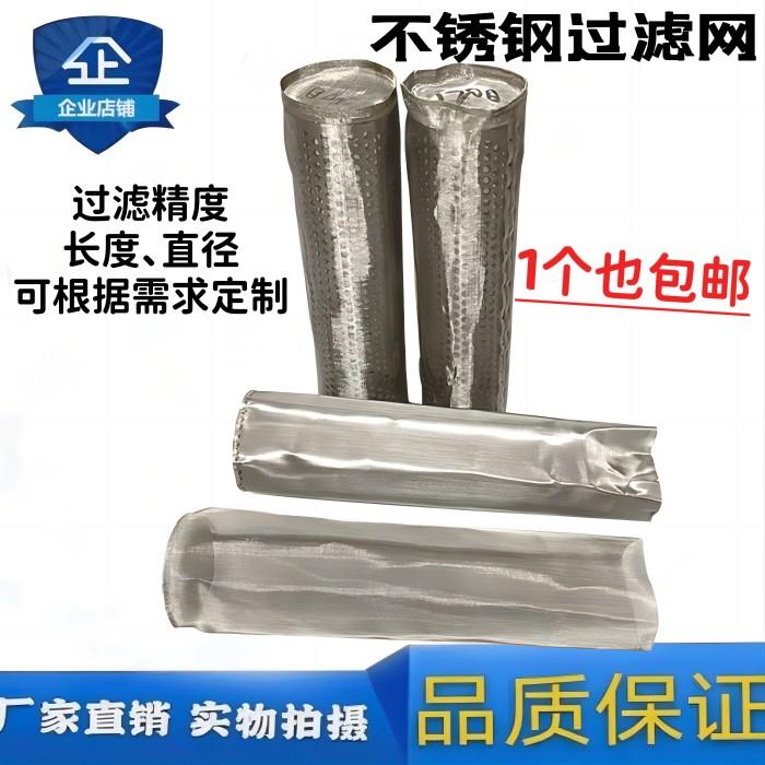 304/316不锈钢过滤网袋不锈钢管道过滤器滤网筛网丝网滤筒100目