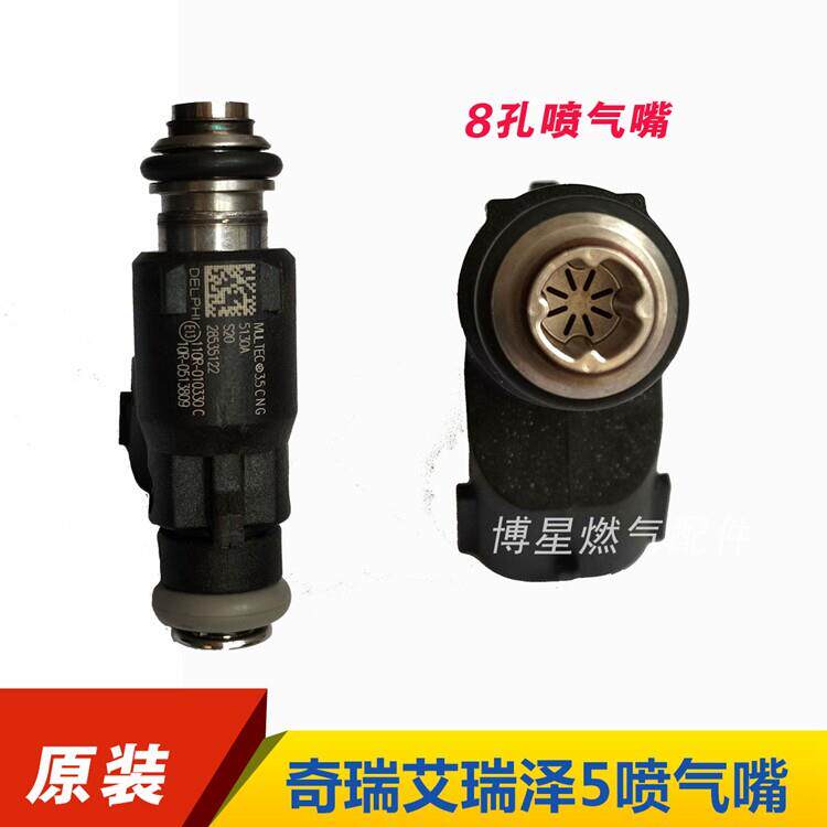 CNG奇瑞艾瑞泽喷气嘴德尔福8孔4孔燃气喷嘴金杯海狮喷气嘴