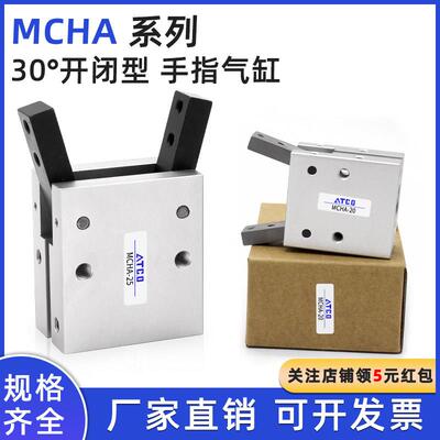 MCHA-20金器型气动手指MCHA-16MCHA-25吹瓶机气缸ACHY20B
