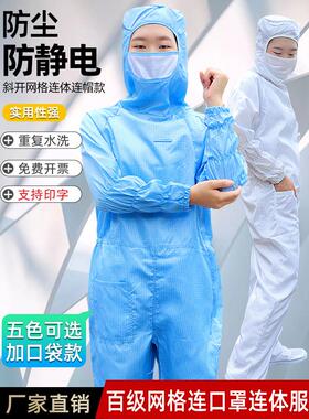 无尘服百级连体网格一体斜拉链无尘袋食品厂无尘车间防静电工作服