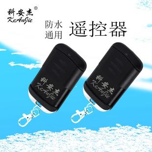 科安杰开门机遥控器科安八字开门机遥控器庭院大门电动门遥控