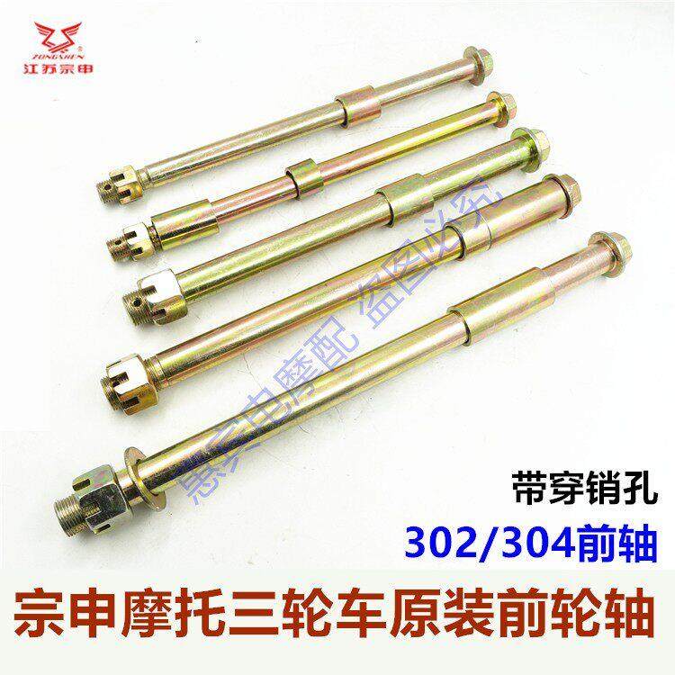 三轮车前轴 宗申原装前轴1.5 2cm前轮轴 轮毂轴 机车轴包邮配件