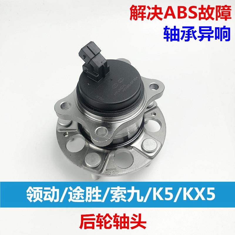 适配领动K5KX5途胜菲斯塔索九代前后轮轴头承后轮ABS传感器后车轮