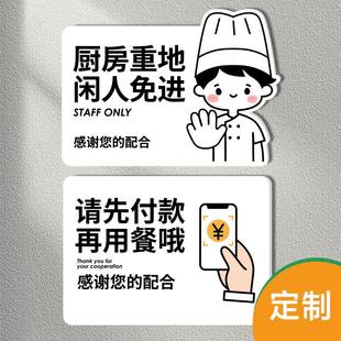 厨房重地闲人免进顾客止步提示牌餐厅饭店请先付款再用餐贴牌定制