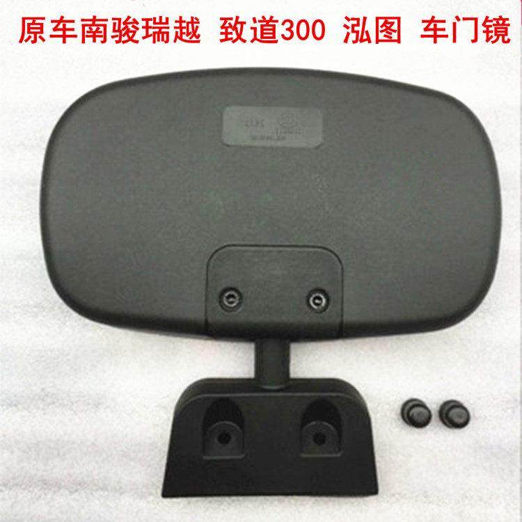 四川现代南骏汽车配件 瑞越致道300原厂右侧补盲镜 车门镜 下视镜,汽车零部件/养护/美容/维保,倒车镜/后视镜,淘宝优惠券,粉丝福利购,淘宝优惠卷