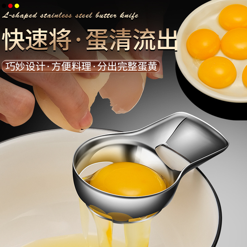 不锈钢316蛋清分离器家用鸡蛋蛋黄分离器卡壳卡住碗边厨房小工具