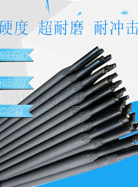 模具耐磨堆焊焊条D307 D322 D337 D317 D397堆焊焊条45号钢焊条