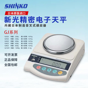 GJ622 GJ422 GJ822 GJ322 日本SHINKO新光精密电子天平GJ222