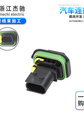 1-1703843-1 新能源连接器对接公母防水线束接插件 汽车连接器3孔