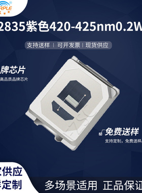 粉紫工厂直销2835led灯珠贴片式2835紫色0.2W 420  LED发光二极管