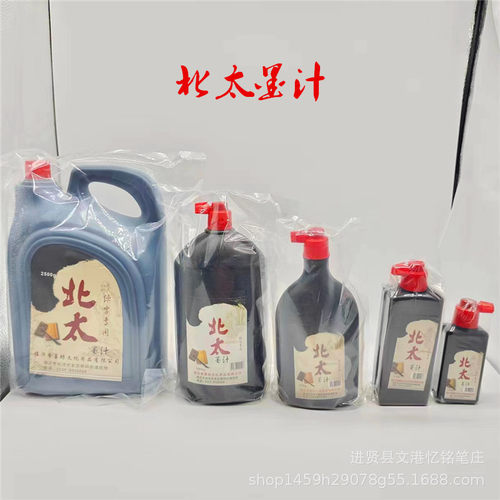 北太墨汁国画书法墨水书画练习学生毛笔字必用墨汁厂家批发培训班