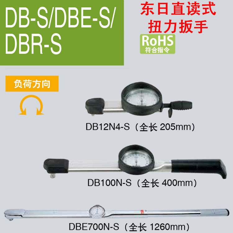 东日TOHNICHI日本扭力扳手DB100N-3/8-S 900DB3-3/8-S扭矩扳手