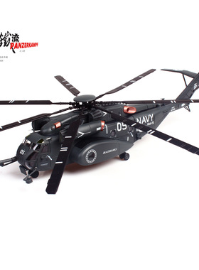 1:72 西科斯基MH-53E 海龙重型反水雷重型运输直升机 深灰色05