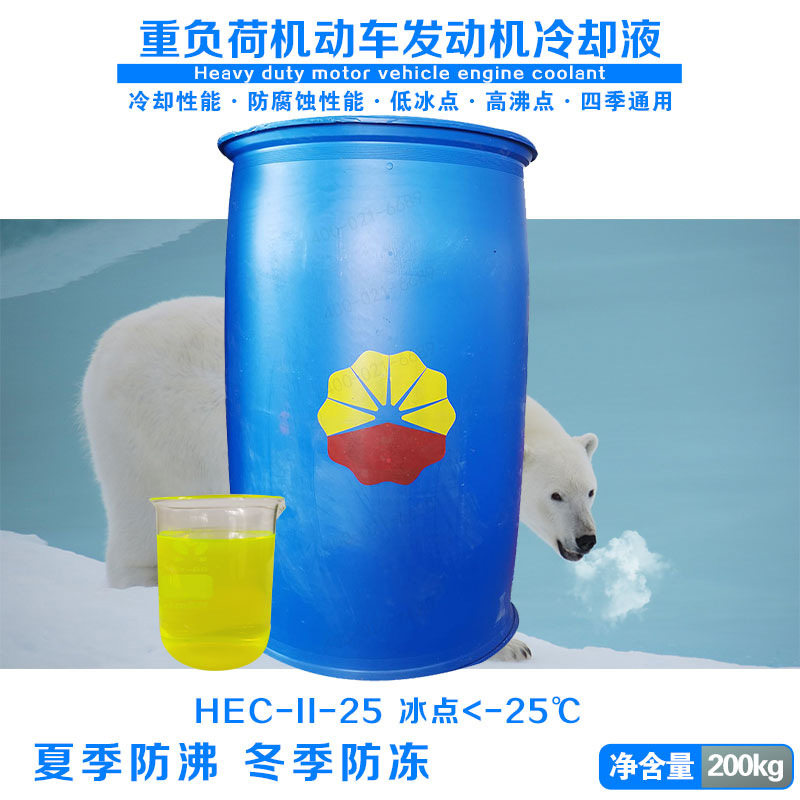 昆仑之星-45度防冻液 HEC-II-45 -25-30-35-40重负荷发动机200kg