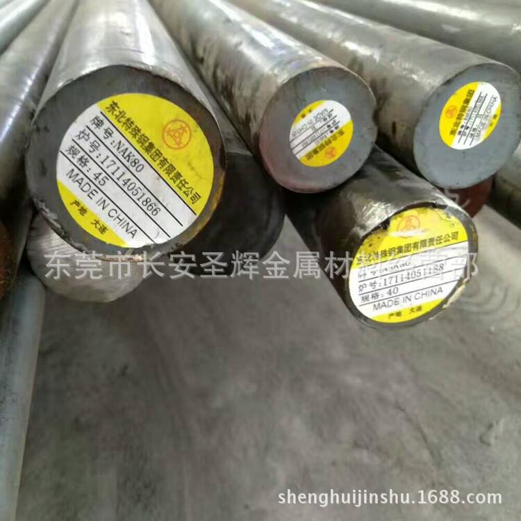 nak80塑胶模具钢圆钢 nak80模具钢材圆棒 nak80预硬钢料