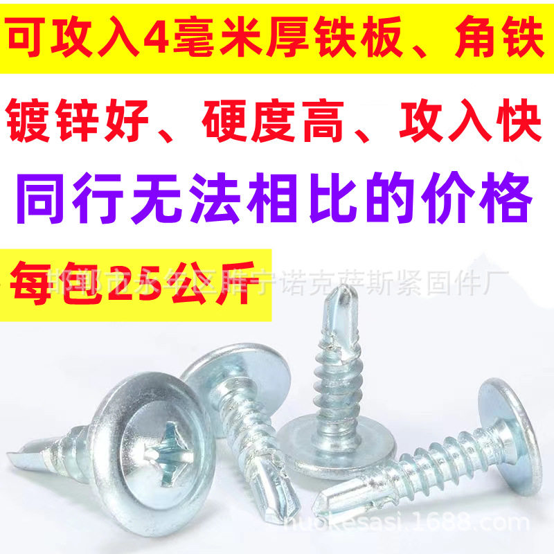 工厂直销散装圆头十字华司钻尾丝自带垫片带介大扁头自攻自钻丝,收纳整理,其他收纳,淘宝优惠券,粉丝福利购,淘宝优惠卷