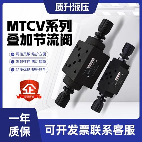 油研型叠加式液压节流阀叠加双向液控调速阀MTCV-02W/03W电磁控制