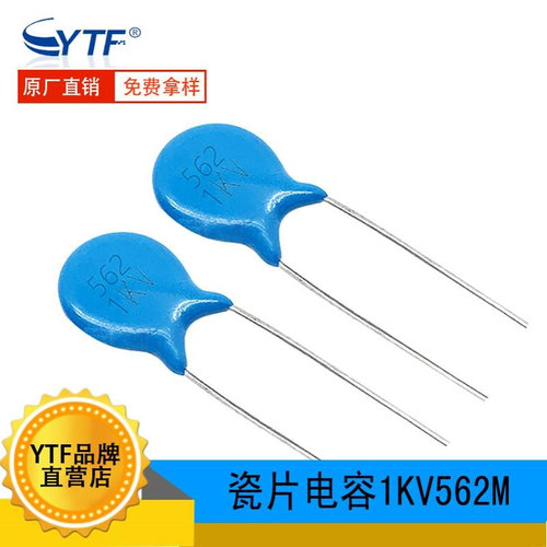 1KV562M高压瓷片电容 片径7.5mm 5600PF 5.6NF 562M/1KV现货供应