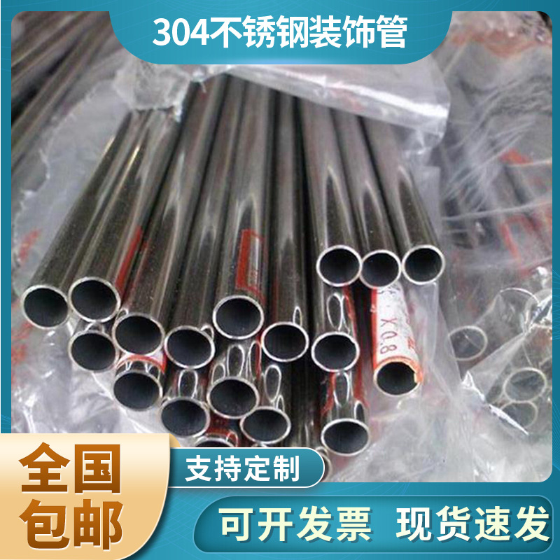 304不锈钢管 不锈钢装饰管 现货 201 304 批发不锈钢圆管焊管