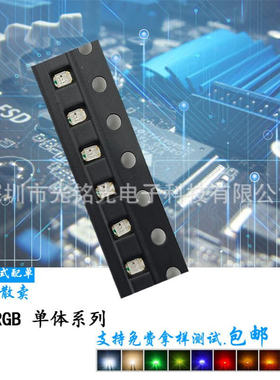 支持订做共阴 0805RGB全彩单体 2012红蓝绿七彩 发光二极管小体积