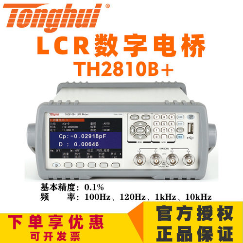 同惠LCR数字电桥 TH2810B TH2810B+电容电阻电感元件仪多频