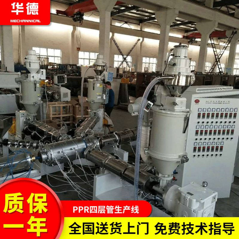 厂家供应PPR四层管挤出机生产线  ppr20-63冷热水管生产设备机器