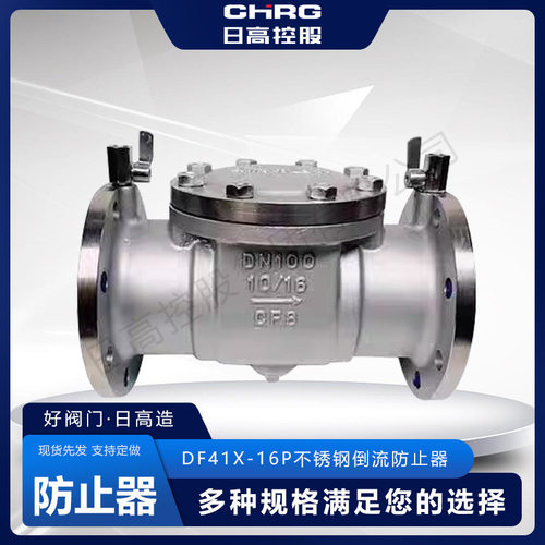 CHRG  DF41X-16P不锈钢倒流防止器304减压型低阻力防回流污染双止
